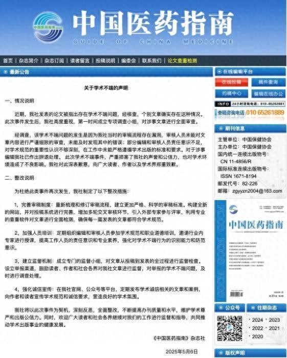 新玺配资 多篇妇产科论文出现男性患者 涉事期刊致歉