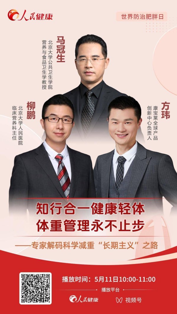 华力网 直播预告：专家解码科学减重“长期主义”之路