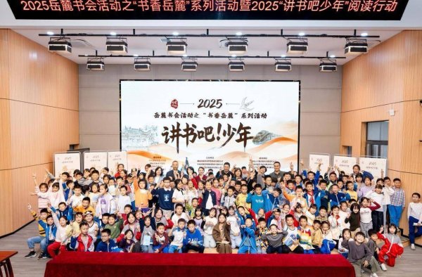 荣利通 红色基因润童心，“书香岳麓”系列活动暨讲书吧少年阅读行动在长沙举行